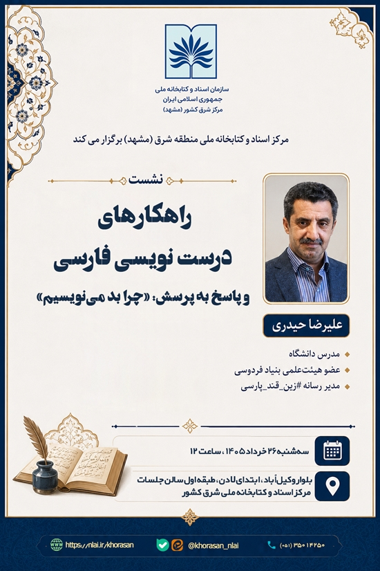 راهکارهای درست نویسی فارسی 22 